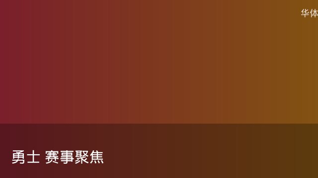 记者：瓦斯科认为里沙利松单方面解约非最佳方案，愿直接买断