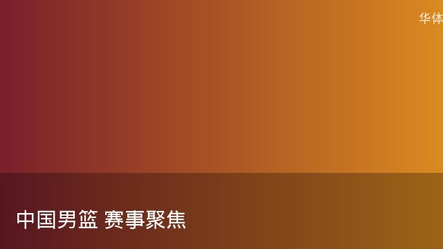 记者：瓦斯科认为里沙利松单方面解约非最佳方案，愿直接买断